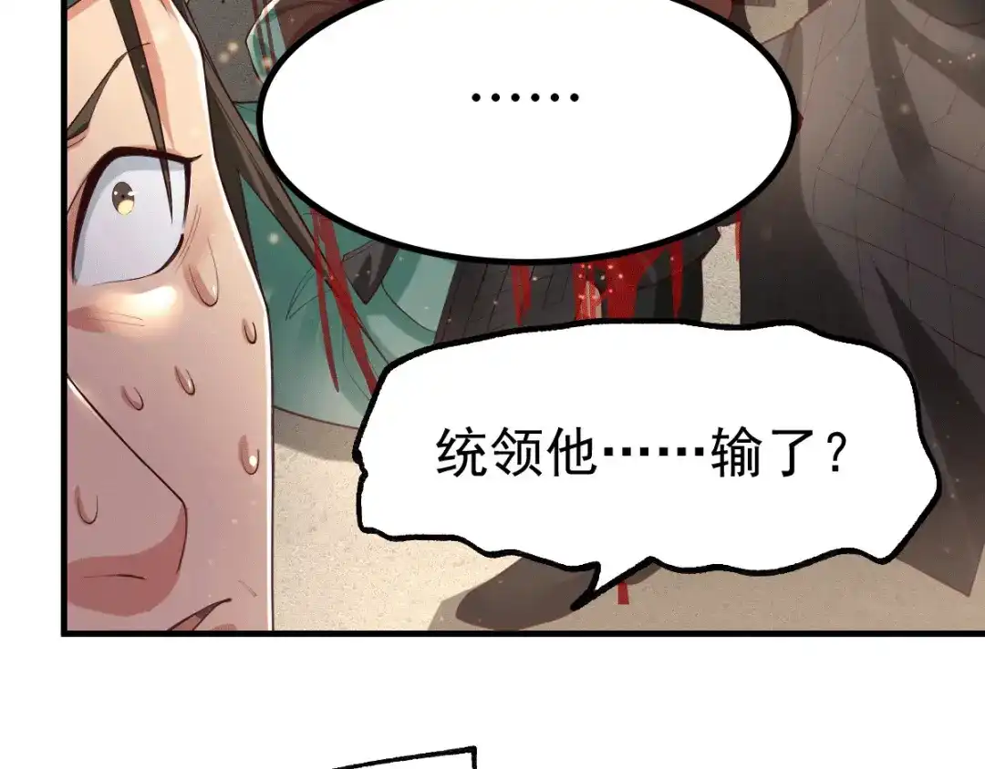 《本婿修的是贱道》第71话 虽远必诛！ 第45页