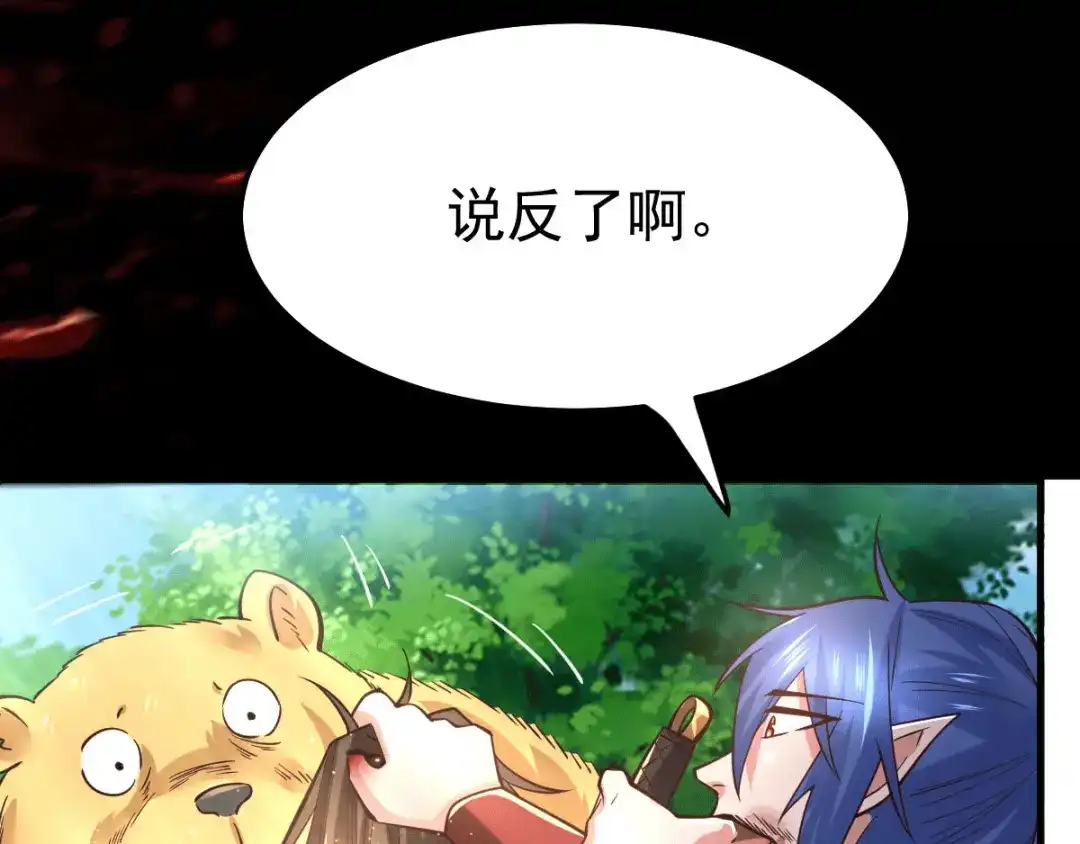 《本婿修的是贱道》第71话 虽远必诛！ 第41页