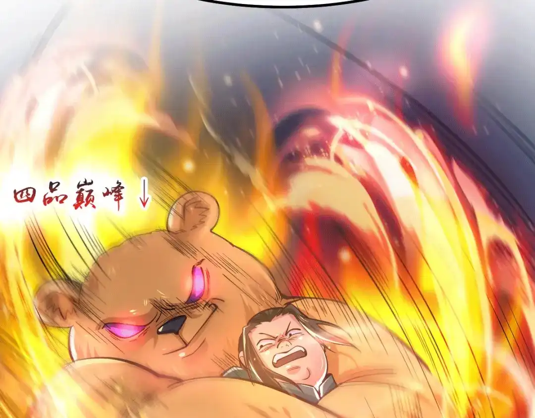 《本婿修的是贱道》第71话 虽远必诛！ 第32页