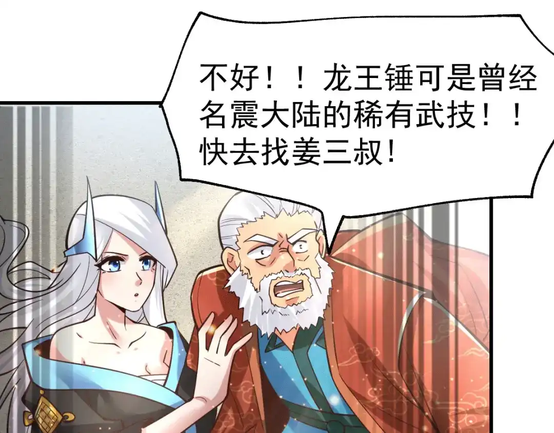 《本婿修的是贱道》第71话 虽远必诛！ 第8页
