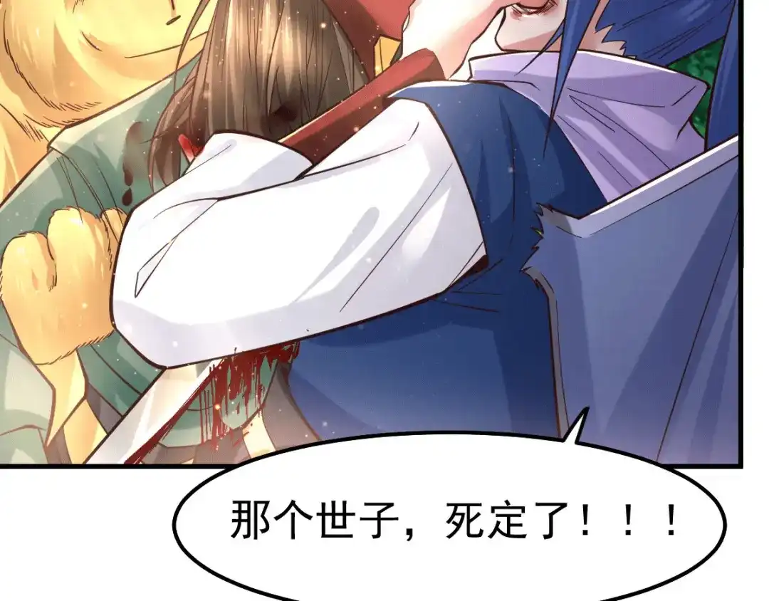 《本婿修的是贱道》第71话 虽远必诛！ 第42页