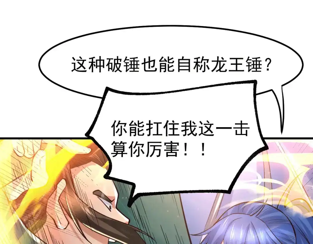 《本婿修的是贱道》第71话 虽远必诛！ 第24页