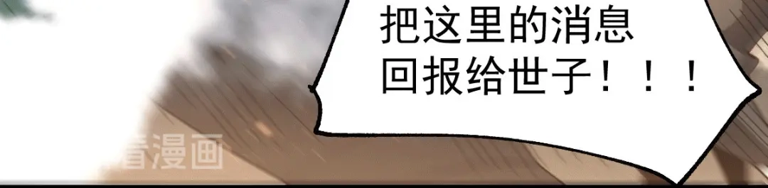 《本婿修的是贱道》第71话 虽远必诛！ 第47页