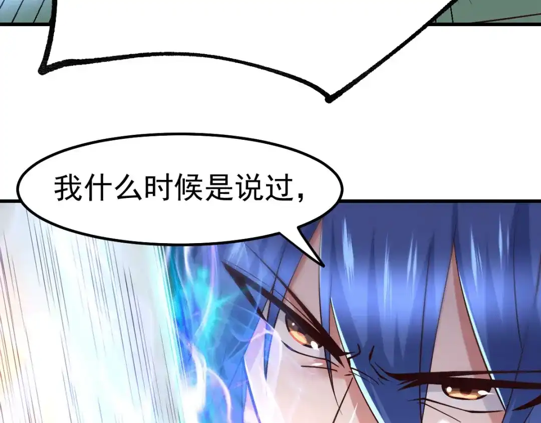 《本婿修的是贱道》第71话 虽远必诛！ 第27页