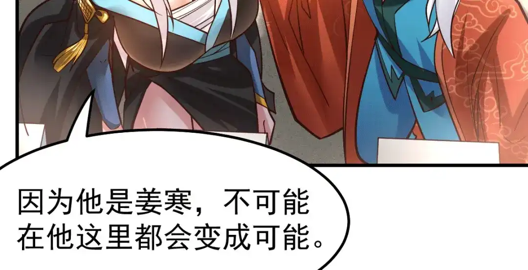 《本婿修的是贱道》第71话 虽远必诛！ 第21页