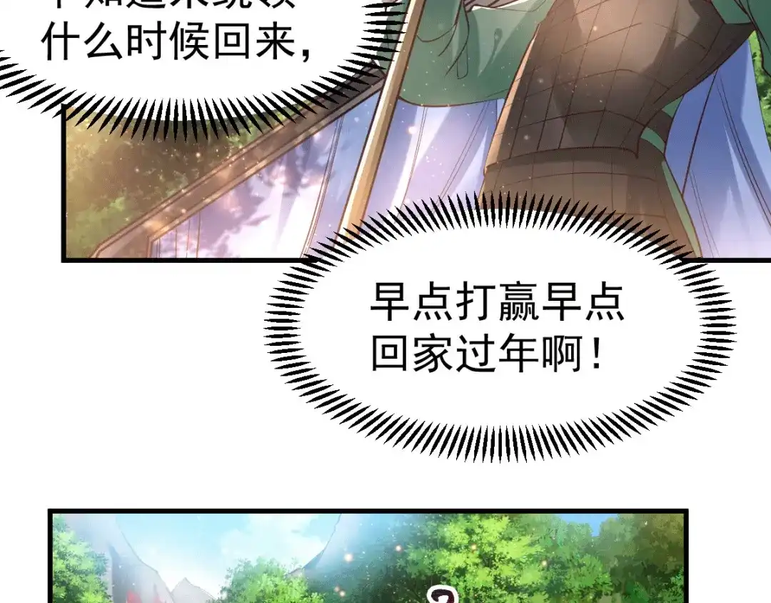 《本婿修的是贱道》第71话 虽远必诛！ 第56页