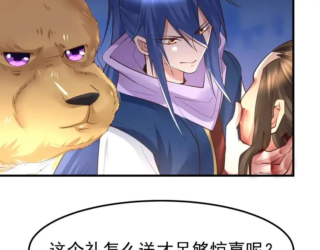 《本婿修的是贱道》第71话 虽远必诛！ 第52页