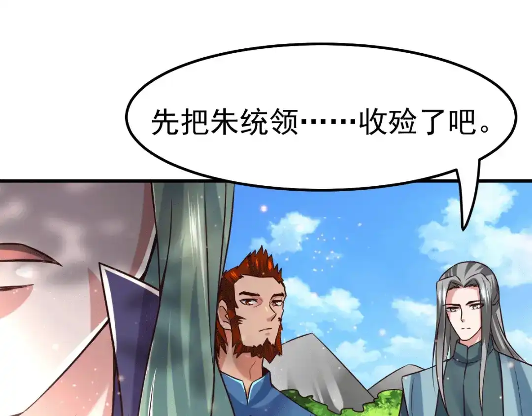 《本婿修的是贱道》第72话 可不能憋坏了！ 第5页