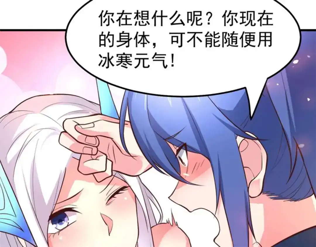 《本婿修的是贱道》第72话 可不能憋坏了！ 第57页
