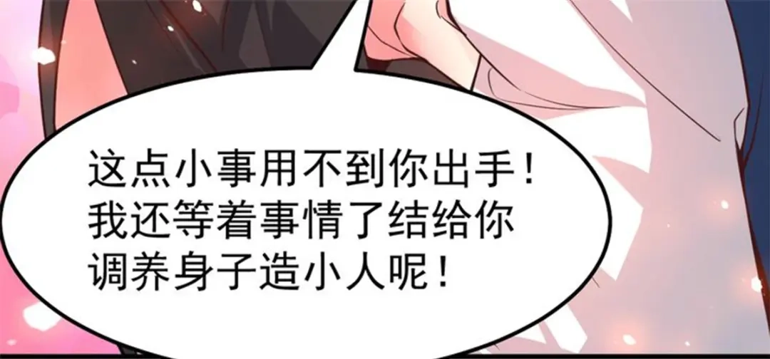 《本婿修的是贱道》第72话 可不能憋坏了！ 第59页