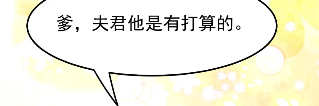 《本婿修的是贱道》第72话 可不能憋坏了！ 第47页