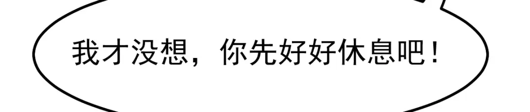 《本婿修的是贱道》第72话 可不能憋坏了！ 第72页