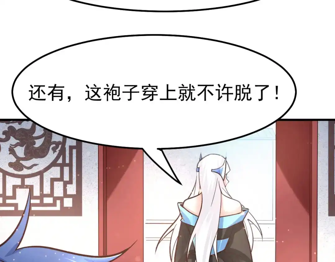 《本婿修的是贱道》第72话 可不能憋坏了！ 第73页