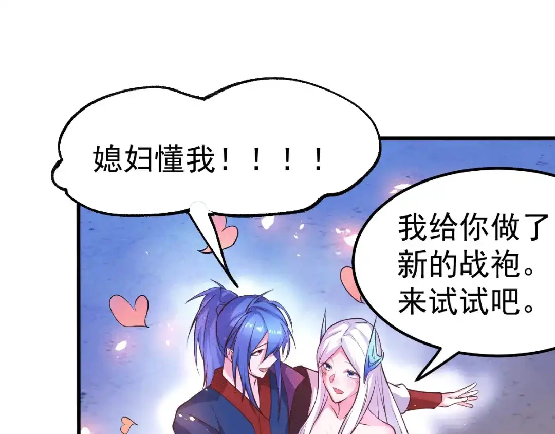 《本婿修的是贱道》第72话 可不能憋坏了！ 第51页