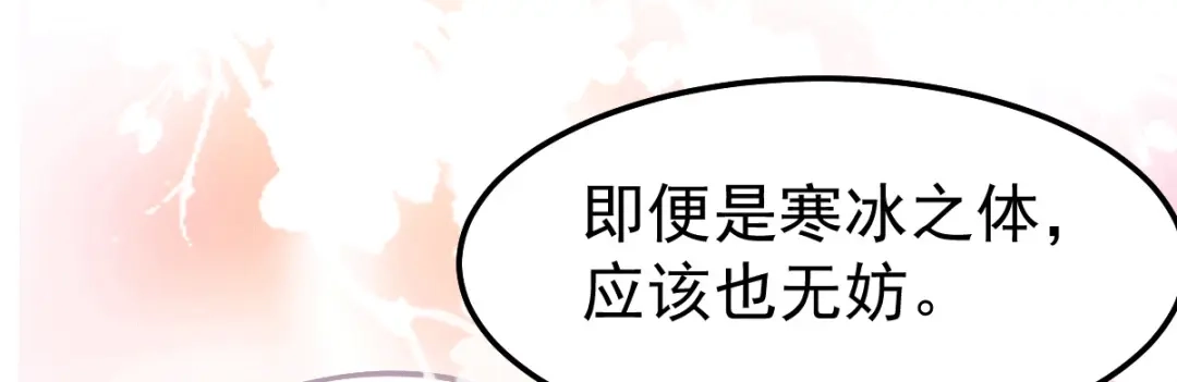 《本婿修的是贱道》第72话 可不能憋坏了！ 第63页