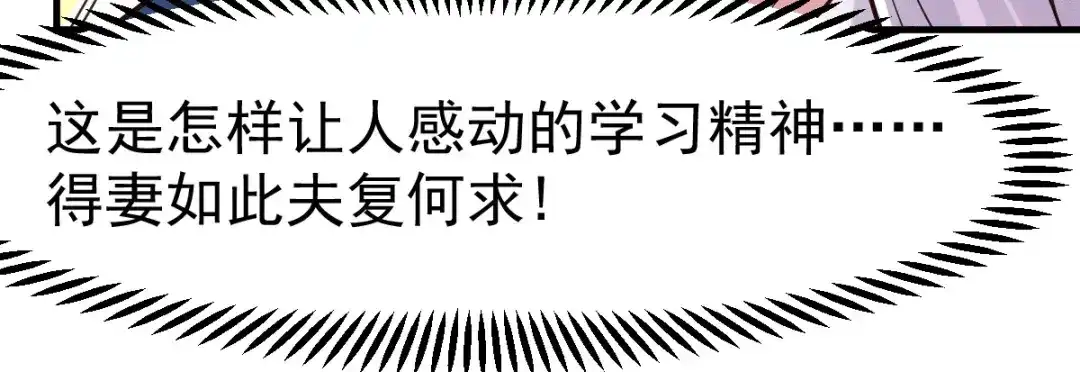 《本婿修的是贱道》第72话 可不能憋坏了！ 第69页