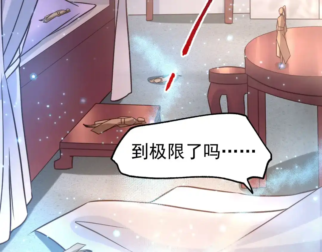 《本婿修的是贱道》第72话 可不能憋坏了！ 第85页