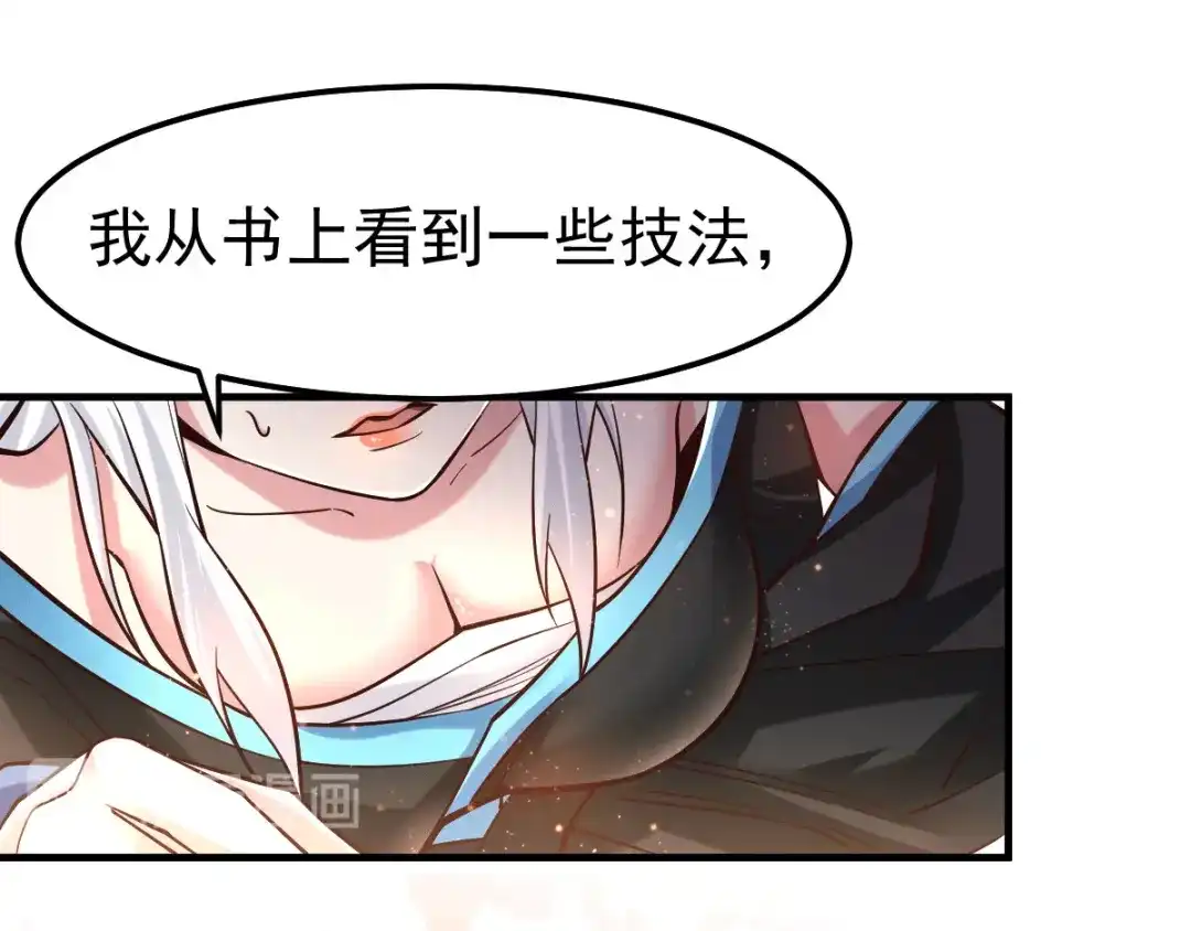 《本婿修的是贱道》第72话 可不能憋坏了！ 第62页
