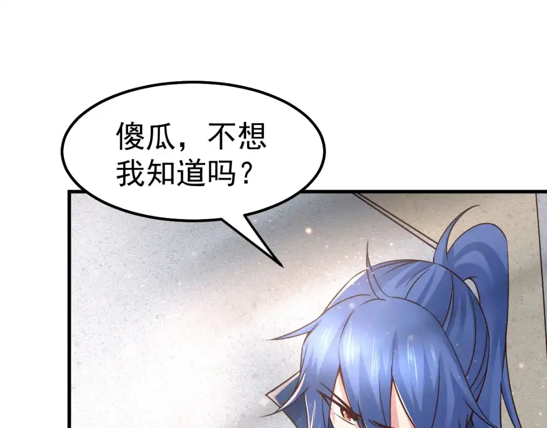 《本婿修的是贱道》第72话 可不能憋坏了！ 第80页