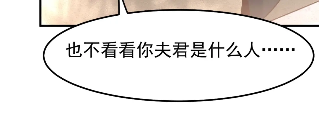 《本婿修的是贱道》第72话 可不能憋坏了！ 第82页