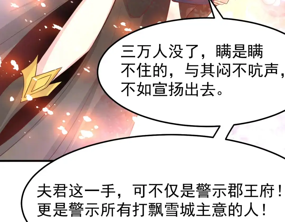 《本婿修的是贱道》第72话 可不能憋坏了！ 第49页
