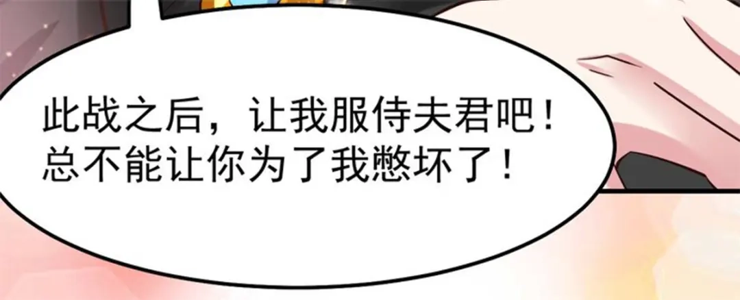 《本婿修的是贱道》第72话 可不能憋坏了！ 第66页