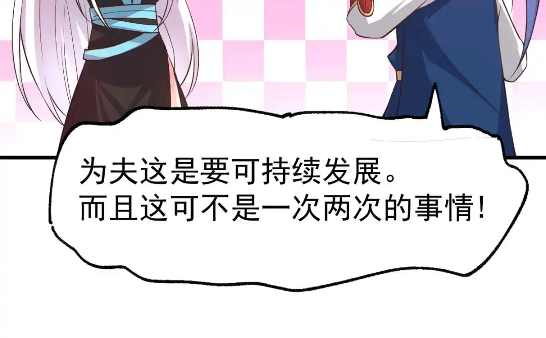 《本婿修的是贱道》第72话 可不能憋坏了！ 第61页