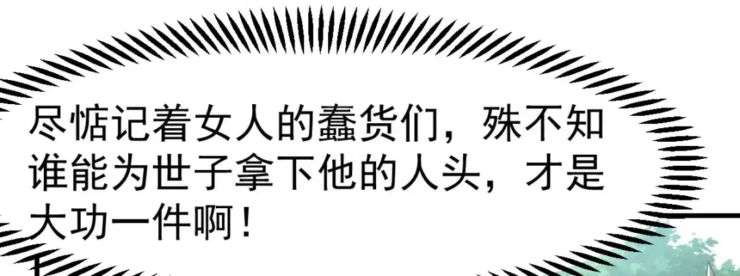 《本婿修的是贱道》第73话 终战 第63页