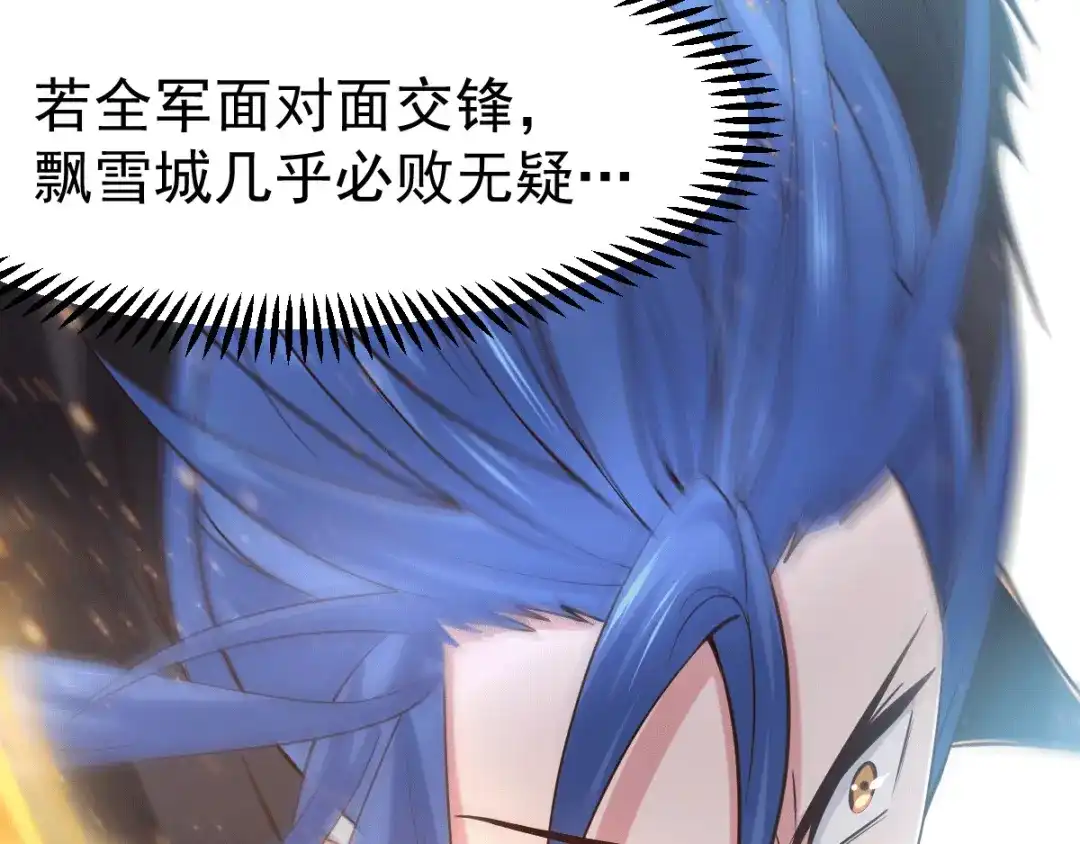 《本婿修的是贱道》第73话 终战 第69页