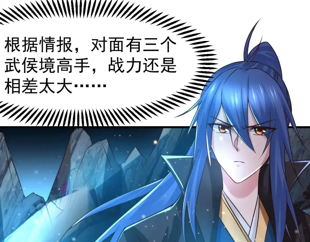 《本婿修的是贱道》第73话 终战 第8页
