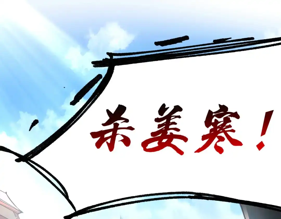 《本婿修的是贱道》第73话 终战 第26页