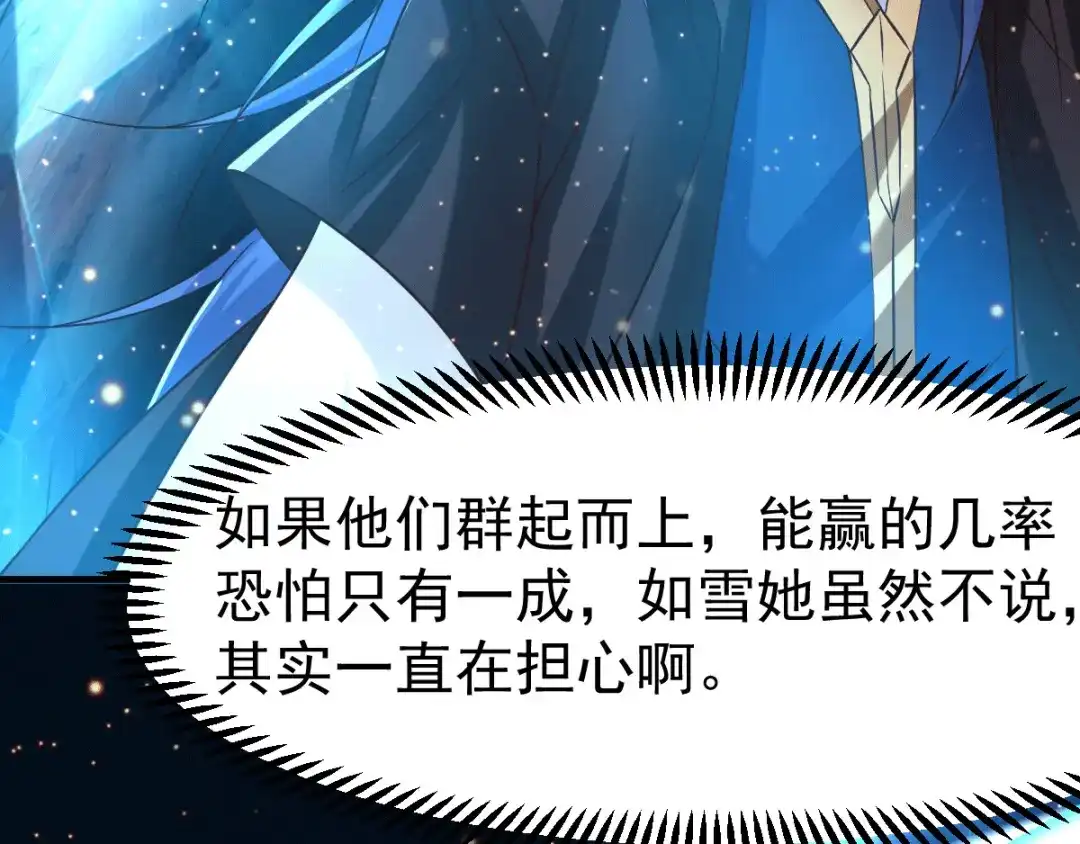 《本婿修的是贱道》第73话 终战 第9页