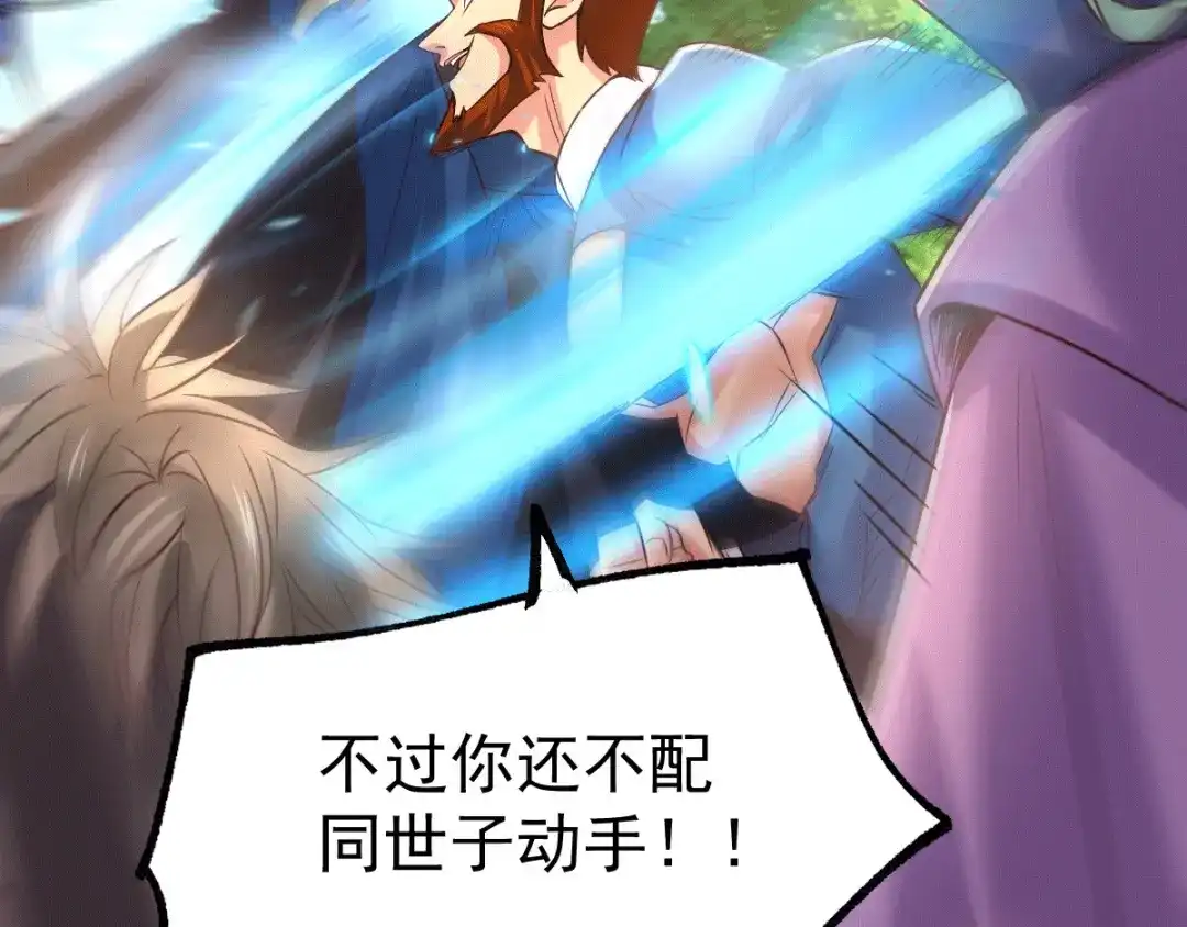 《本婿修的是贱道》第73话 终战 第75页