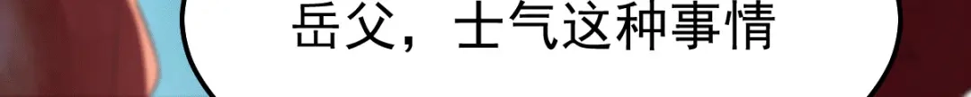 《本婿修的是贱道》第73话 终战 第33页