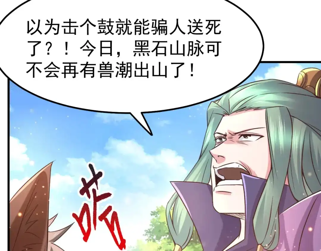 《本婿修的是贱道》第73话 终战 第44页