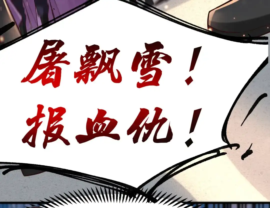 《本婿修的是贱道》第73话 终战 第29页