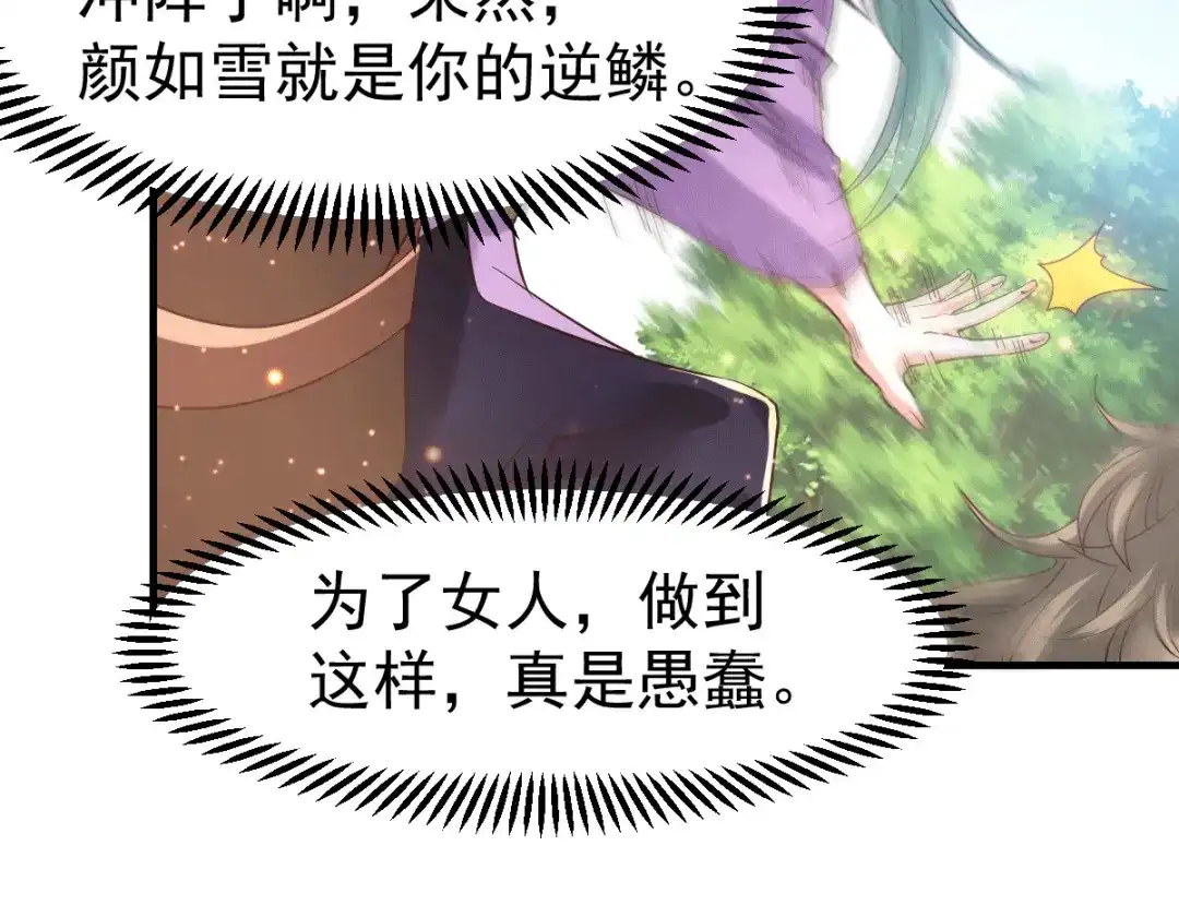《本婿修的是贱道》第73话 终战 第73页