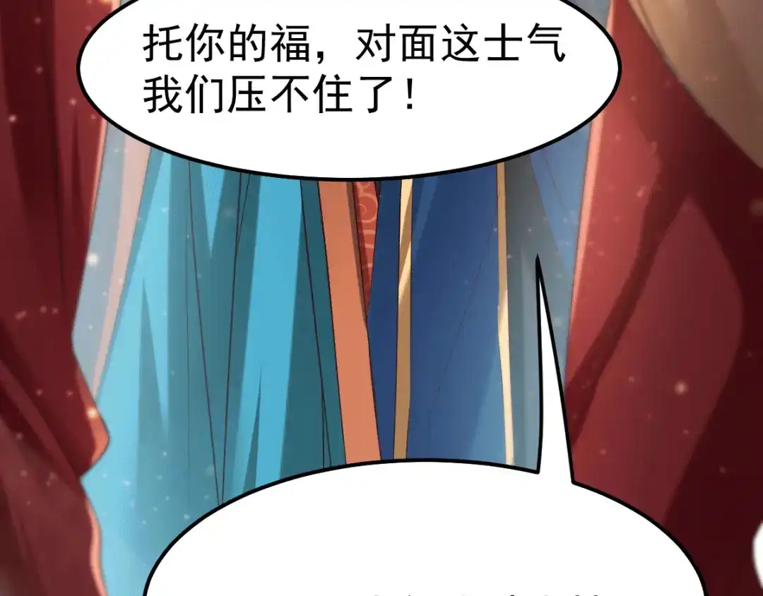 《本婿修的是贱道》第73话 终战 第32页