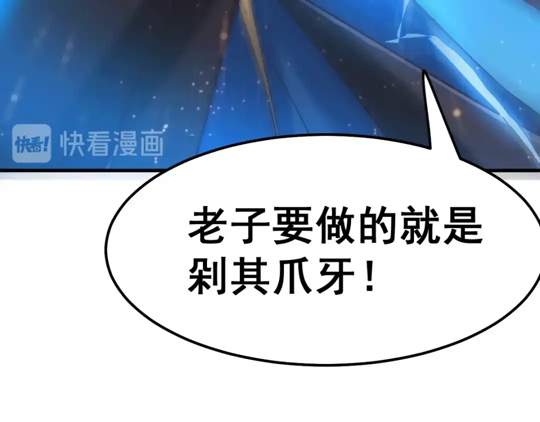 《本婿修的是贱道》第73话 终战 第88页