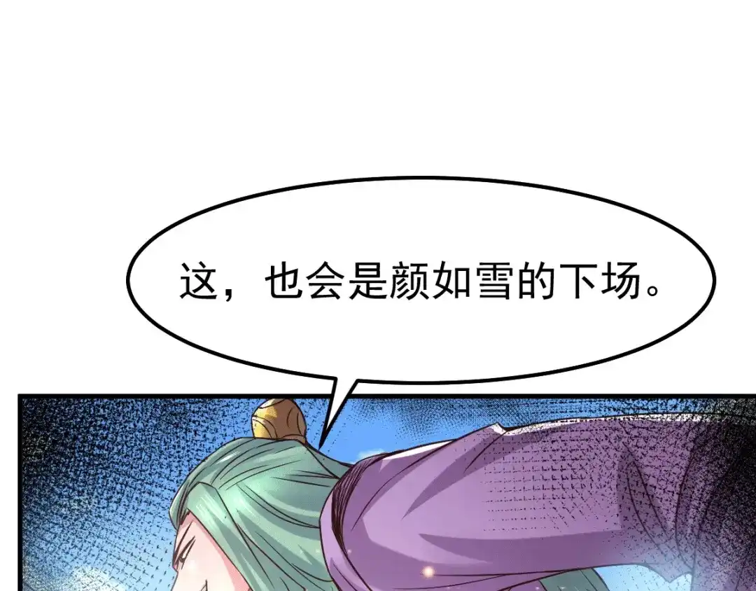《本婿修的是贱道》第73话 终战 第54页