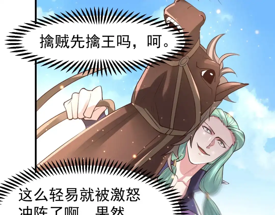 《本婿修的是贱道》第73话 终战 第72页