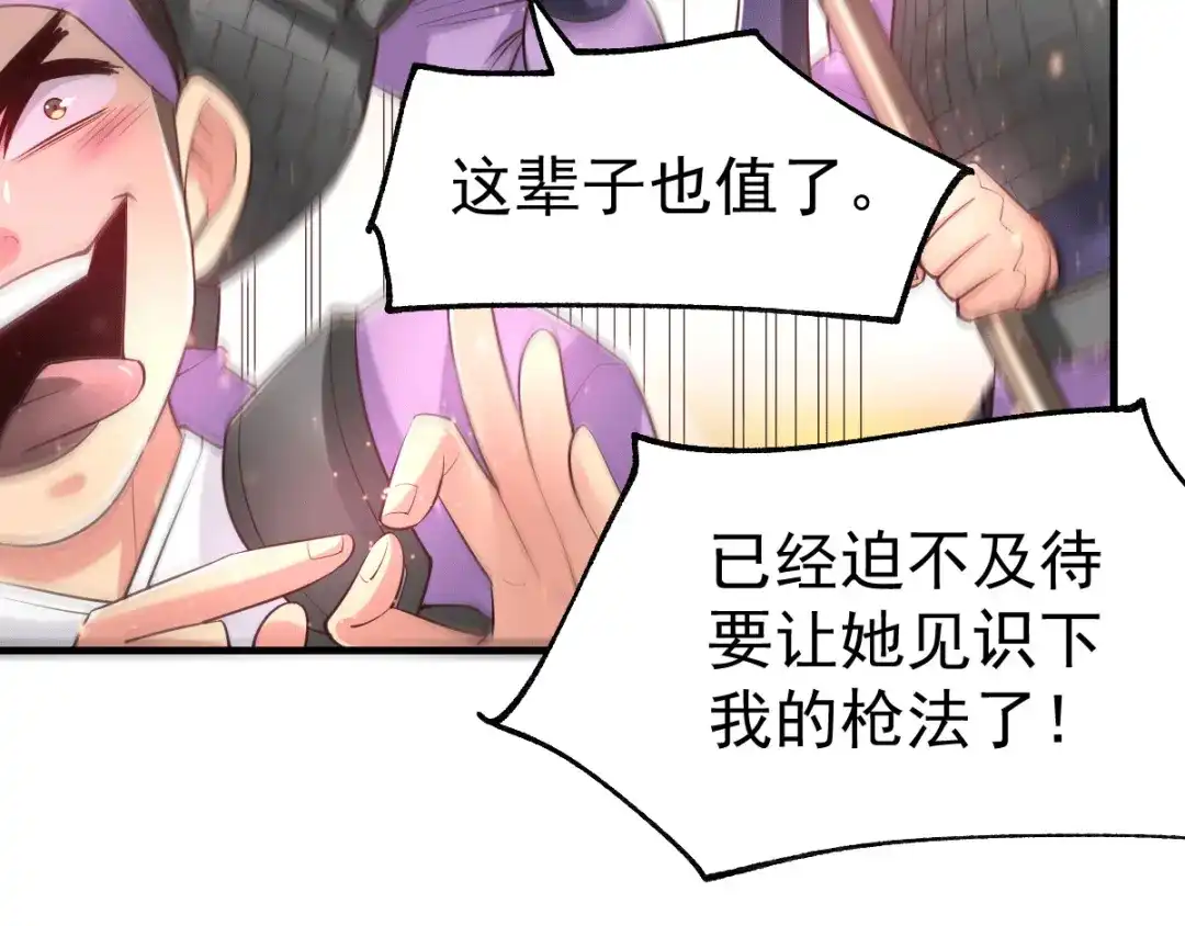 《本婿修的是贱道》第73话 终战 第62页
