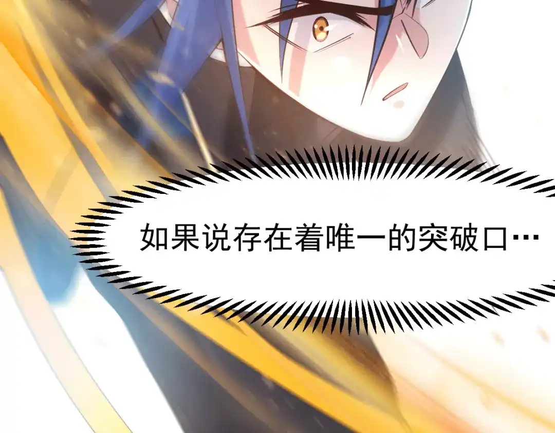 《本婿修的是贱道》第73话 终战 第70页