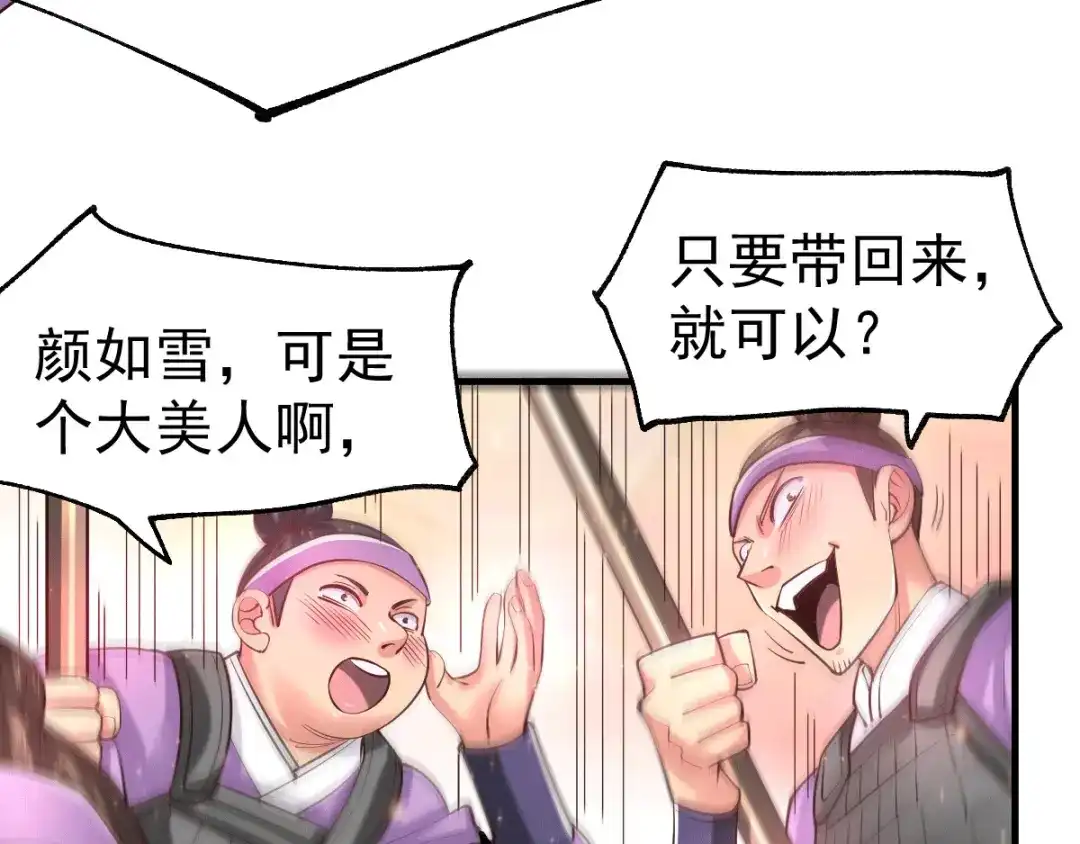 《本婿修的是贱道》第73话 终战 第61页