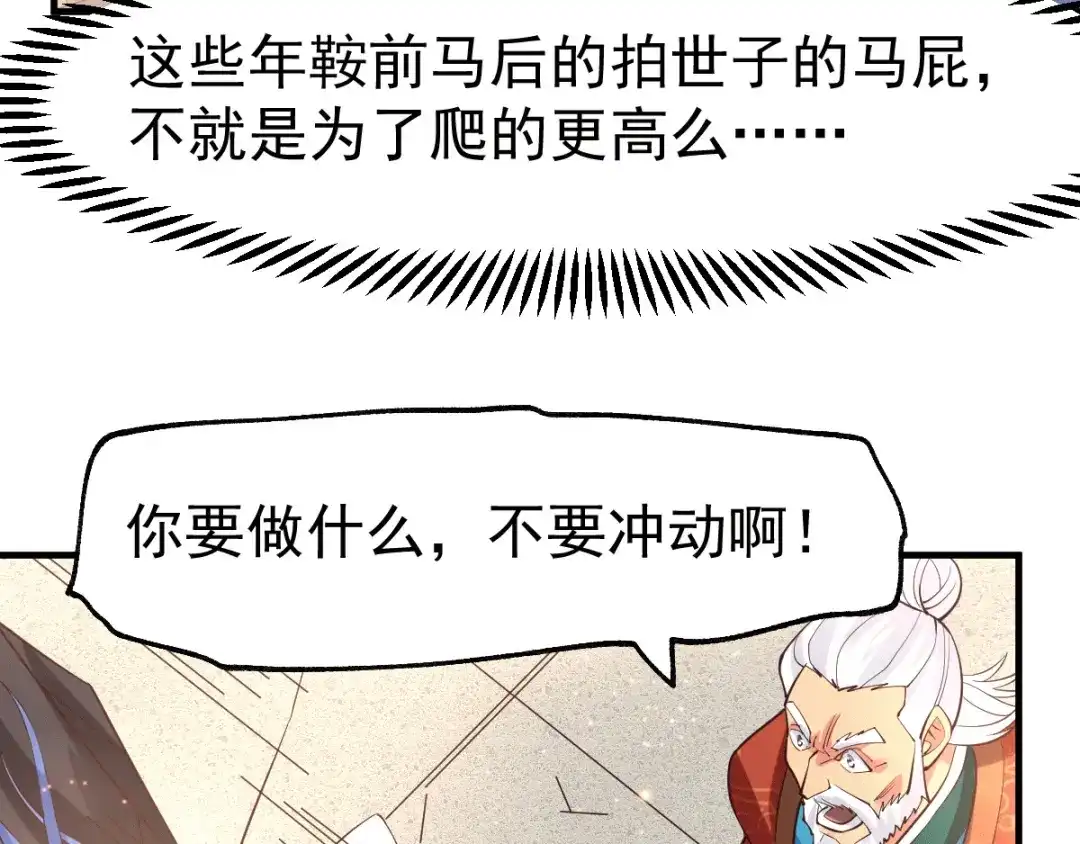 《本婿修的是贱道》第73话 终战 第65页