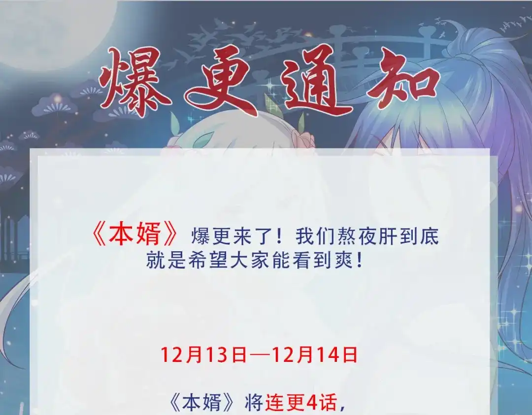 《本婿修的是贱道》第73话 终战 第90页