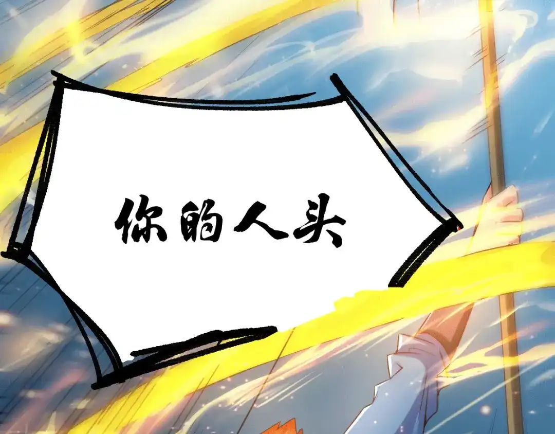 《本婿修的是贱道》第73话 终战 第77页