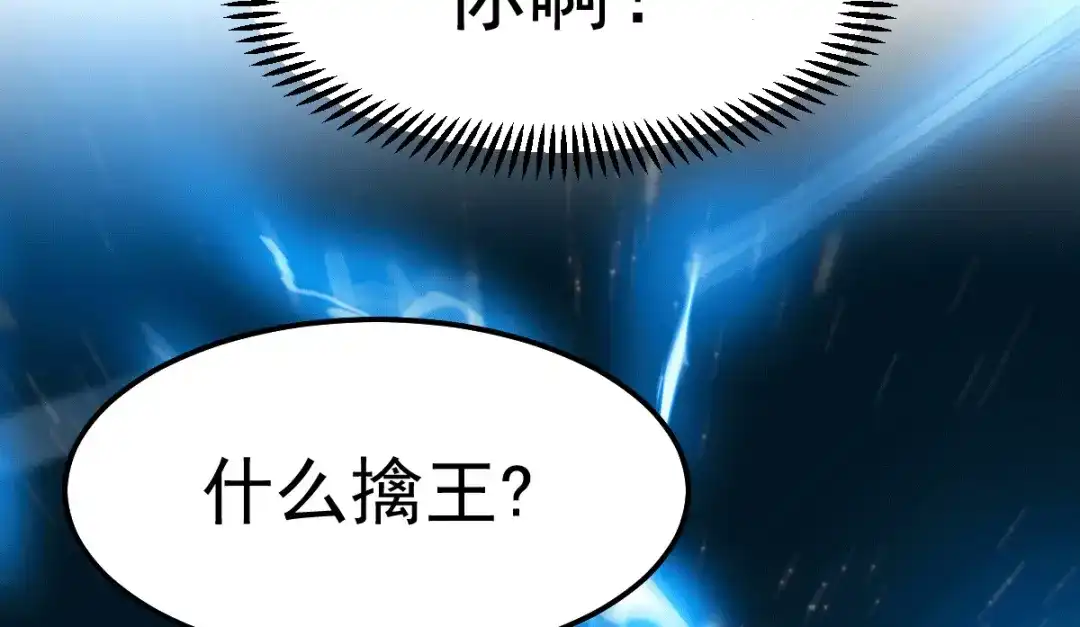《本婿修的是贱道》第73话 终战 第85页