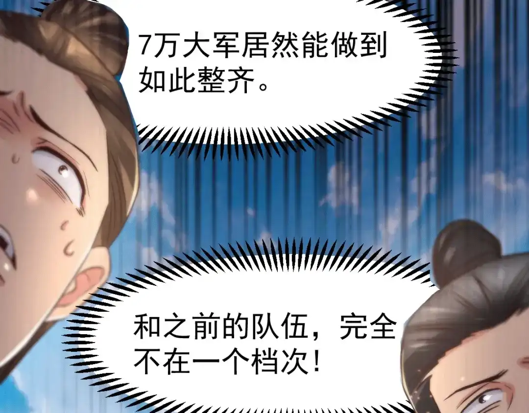 《本婿修的是贱道》第73话 终战 第30页