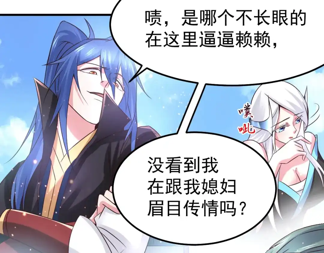 《本婿修的是贱道》第73话 终战 第47页